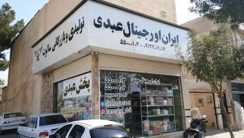 عمده فروشی لوازم آشپزخانه عبدی | بهترین قیمت، تنوع بالا