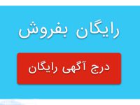 بافروش چرا باید تبلیغات کنیم و آگهی بدهیم؟