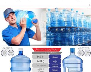 گالن 20 لیتر آبسرد کن