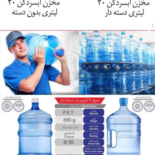 گالن 20 لیتر آبسرد کن