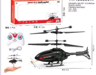 هلی کوپتر کنترلی و سنسوری