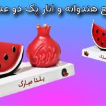 شمع یلدا هندوانه و انار ( پک دو عددی )