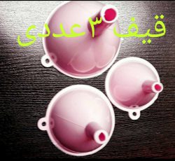 قیف ۳عددی؛ انتخابی مناسب برای هر آشپزخانه