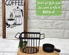 سبد سرو مربع دو دسته | زیبایی و کارایی
