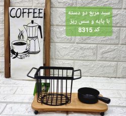 سبد سرو مربع دو دسته | زیبایی و کارایی