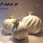 انار گرافیک 3 بعدی: جلوه‌ای زیبا و مدرن برای دکوراسیون شما
