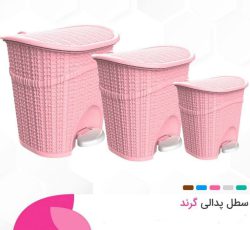 سطل پدالی گرند کوچک، بهداشت را به خانه شما بیاورید