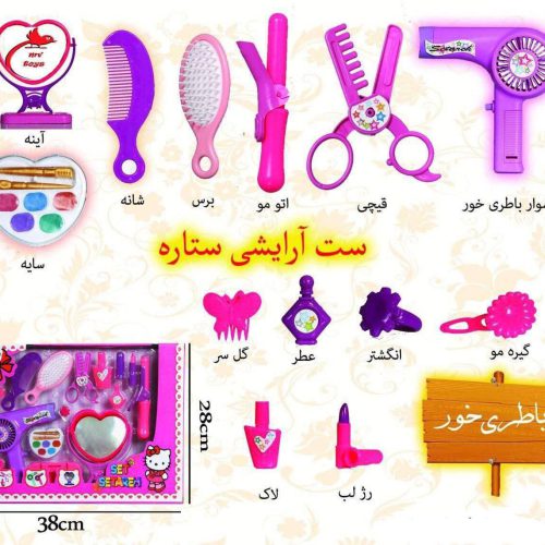اسباب بازی آرایشی؛ هدیه ای ایده آل برای دختران