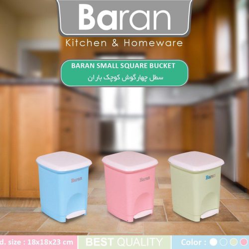 سطل چهارگوش کوچک باران: مناسب برای هر آشپزخانه
