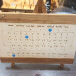 تقویم رومیزی  فارسی ولاتین