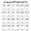 لیبل ادویه ۲۴ عددی مستطیل