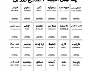 لیبل ادویه ۲۴ عددی مستطیل