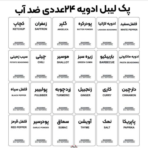 لیبل ادویه ۲۴ عددی مستطیل