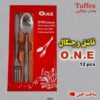 سرویس ۱۲ پارچه قاشق چنگال O.N.E –