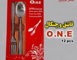 سرویس ۱۲ پارچه قاشق چنگال O.N.E –