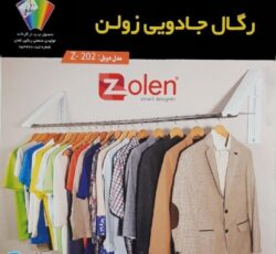 رگال دیواری دوبل زولن  –  رنگین کمان