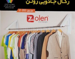 رگال دیواری دوبل زولن  –  رنگین کمان