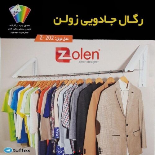 رگال دیواری دوبل زولن  –  رنگین کمان