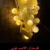 ریسه طرحدار توپی
