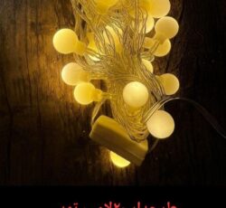 ریسه طرحدار توپی
