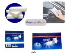 ابر جادویی مجیک اصلی