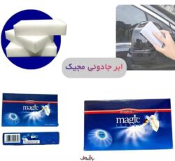 ابر جادویی مجیک اصلی