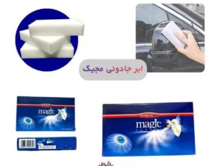 ابر جادویی مجیک اصلی