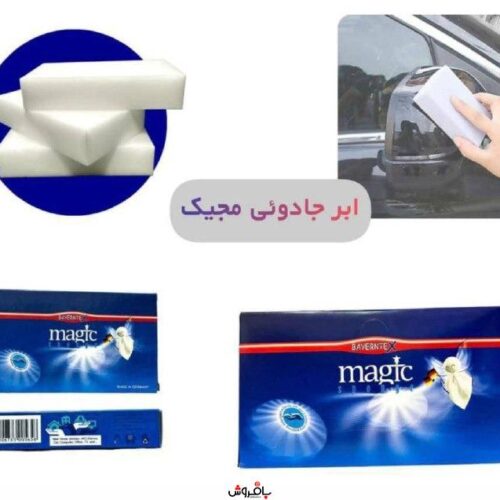 ابر جادویی مجیک اصلی