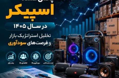 پخش عمده اسپیکر