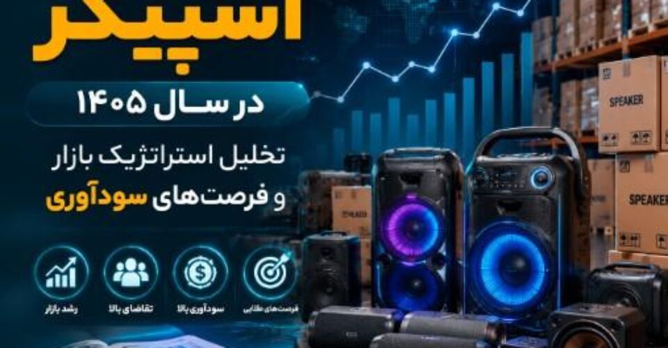 پخش عمده اسپیکر